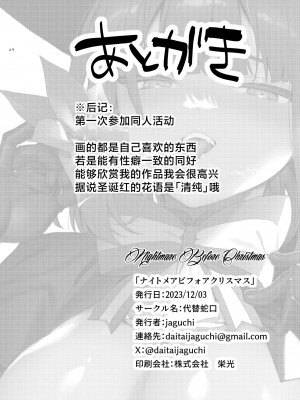 [代替蛇口 (jaguchi)] Nightmare Before Christmas [中国翻訳] [DL版]_44