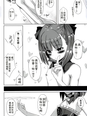 (C93) [さくらがーでん (しろすず)] 陣地作成M＋M(マジックミラー) (Fate／Grand Order) [甜族星人x我不看本子汉化] [DL版]_18