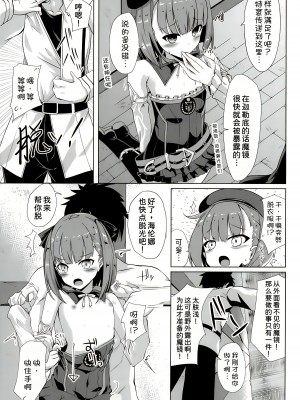 (C93) [さくらがーでん (しろすず)] 陣地作成M＋M(マジックミラー) (Fate／Grand Order) [甜族星人x我不看本子汉化] [DL版]_05