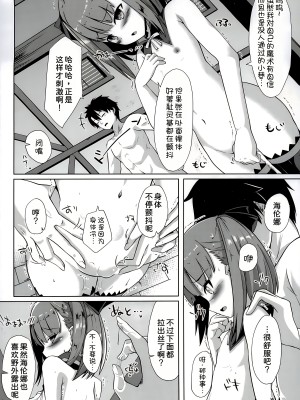 (C93) [さくらがーでん (しろすず)] 陣地作成M＋M(マジックミラー) (Fate／Grand Order) [甜族星人x我不看本子汉化] [DL版]_06