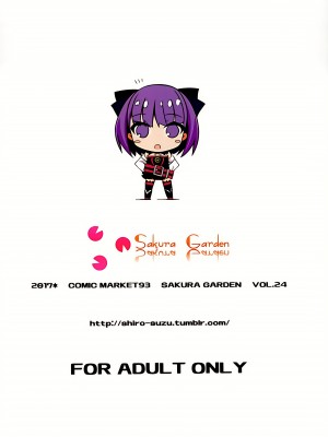 (C93) [さくらがーでん (しろすず)] 陣地作成M＋M(マジックミラー) (Fate／Grand Order) [甜族星人x我不看本子汉化] [DL版]_19