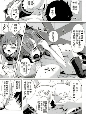(C93) [さくらがーでん (しろすず)] 陣地作成M＋M(マジックミラー) (Fate／Grand Order) [甜族星人x我不看本子汉化] [DL版]_07