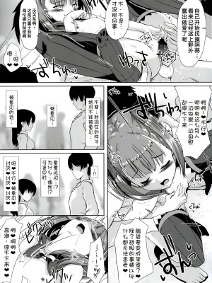 (C93) [さくらがーでん (しろすず)] 陣地作成M＋M(マジックミラー) (Fate／Grand Order) [甜族星人x我不看本子汉化] [DL版]_16