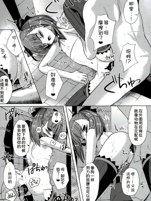 (C93) [さくらがーでん (しろすず)] 陣地作成M＋M(マジックミラー) (Fate／Grand Order) [甜族星人x我不看本子汉化] [DL版]_14
