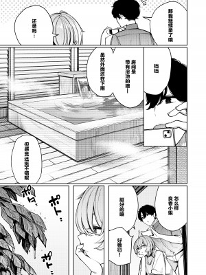 [140km／h (赤城あさひと)] 不良っぽい彼女とダラダラハメ撮りしたい。 [绅士仓库汉化] [DL版]_08