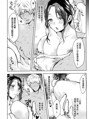 [クロセイム] オモイデヅクリ [中国翻訳]_04