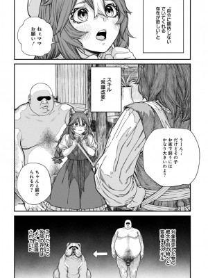 [pastime774] ユニークジョブ【種付けおじさん】を獲得しました 13_05
