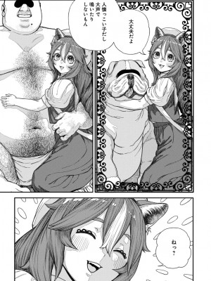[pastime774] ユニークジョブ【種付けおじさん】を獲得しました 13_06