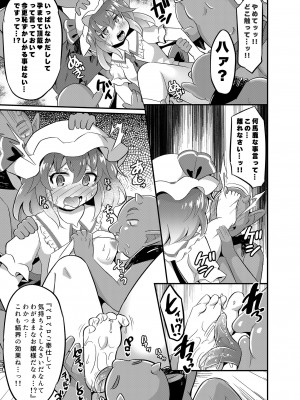 [神聖ファウンテン (小泉ひつじ)] レミ姦～ゴブリンと◯◯しても出られない部屋～_08