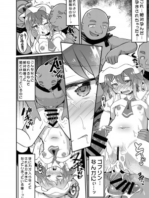 [神聖ファウンテン (小泉ひつじ)] レミ姦～ゴブリンと◯◯しても出られない部屋～_13