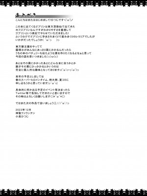 [神聖ファウンテン (小泉ひつじ)] レミ姦～ゴブリンと◯◯しても出られない部屋～_26