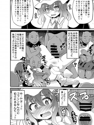 [神聖ファウンテン (小泉ひつじ)] レミ姦～ゴブリンと◯◯しても出られない部屋～_09