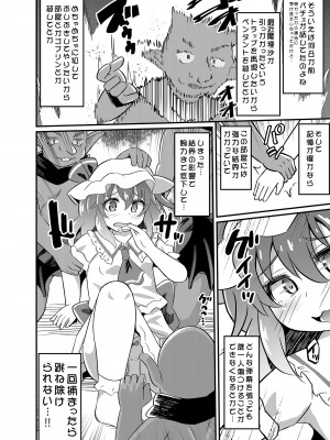 [神聖ファウンテン (小泉ひつじ)] レミ姦～ゴブリンと◯◯しても出られない部屋～_07