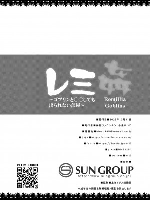 [神聖ファウンテン (小泉ひつじ)] レミ姦～ゴブリンと◯◯しても出られない部屋～_27