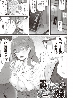 [松河] 貴方の専属ソープ嬢 [DL版]_011