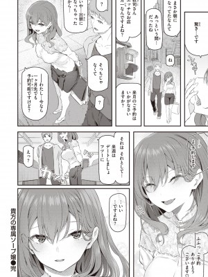 [松河] 貴方の専属ソープ嬢 [DL版]_042