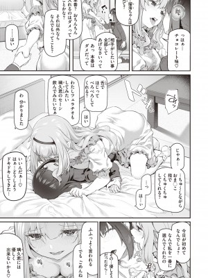 [松河] 貴方の専属ソープ嬢 [DL版]_161