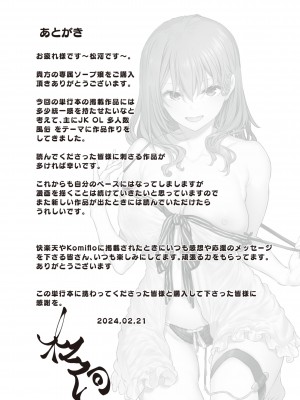 [松河] 貴方の専属ソープ嬢 [DL版]_185