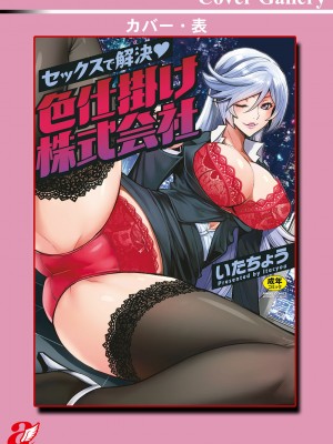 [いたちょう] セックスで解決 色仕掛け株式会社 [DL版]_197