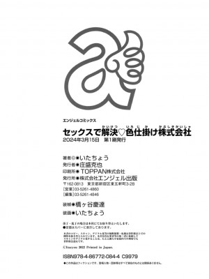 [いたちょう] セックスで解決 色仕掛け株式会社 [DL版]_202