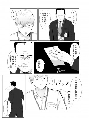 [バッドエンドドリーマー] 寝取らせ、ご検討ください 4 禁断の寝室ハメ撮り_24