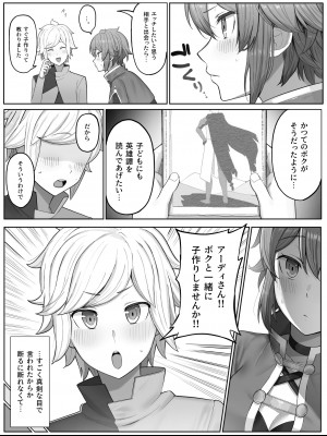 [山田リむる] アーディ 時を渡る道化師 (ダンジョンに出会いを求めるのは間違っているだろうか)_04