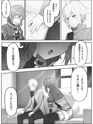 [山田リむる] アーディ 時を渡る道化師 (ダンジョンに出会いを求めるのは間違っているだろうか)_03