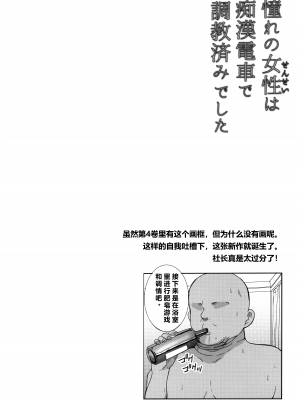 [rongjx个人中文机翻润色][ねことはと (鳩矢豆七)] 憧れの女性(せんせい)は痴漢電車で調教済みでした1-7+番外篇 [中国翻訳][DL版]_199