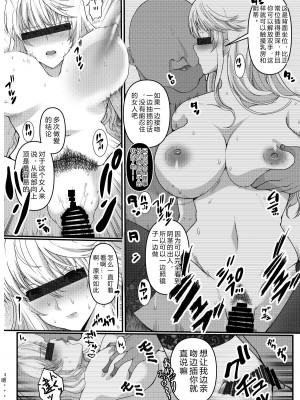 [rongjx个人中文机翻润色][ねことはと (鳩矢豆七)] 憧れの女性(せんせい)は痴漢電車で調教済みでした1-7+番外篇 [中国翻訳][DL版]_354