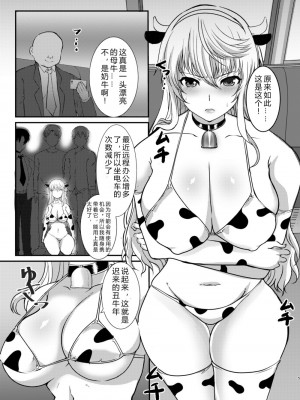 [rongjx个人中文机翻润色][ねことはと (鳩矢豆七)] 憧れの女性(せんせい)は痴漢電車で調教済みでした1-7+番外篇 [中国翻訳][DL版]_398
