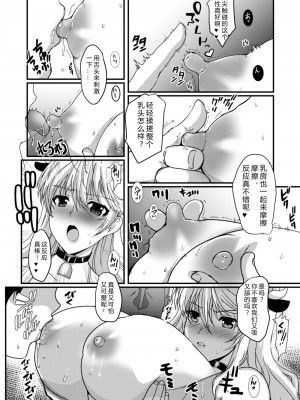 [rongjx个人中文机翻润色][ねことはと (鳩矢豆七)] 憧れの女性(せんせい)は痴漢電車で調教済みでした1-7+番外篇 [中国翻訳][DL版]_403