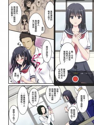 [こんせんと (ぷらぐ)] 西園寺詩織の受難 1-5 [中国翻訳]_042