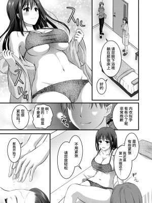 [こんせんと (ぷらぐ)] 西園寺詩織の受難 1-5 [中国翻訳]_116