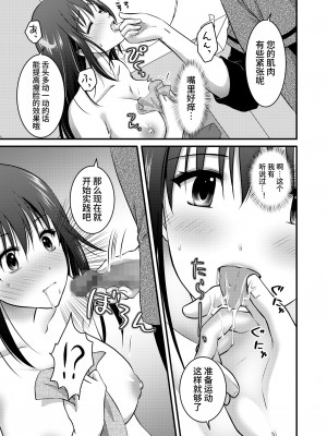 [こんせんと (ぷらぐ)] 西園寺詩織の受難 1-5 [中国翻訳]_134