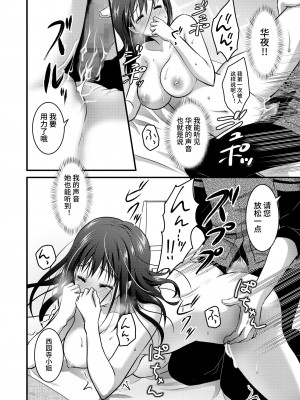 [こんせんと (ぷらぐ)] 西園寺詩織の受難 1-5 [中国翻訳]_141
