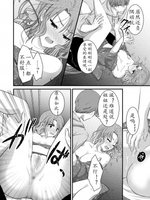 [こんせんと (ぷらぐ)] 西園寺詩織の受難 1-5 [中国翻訳]_184