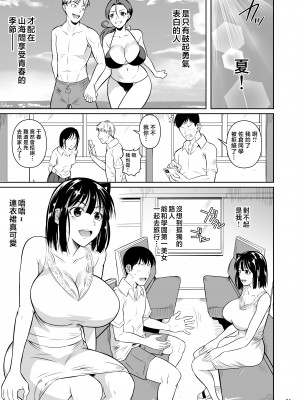 [シュート・ザ・ムーン (フエタキシ)] ボッチのモブ3彼女がドスケベ水着に着替えたら [中国翻訳]_30001