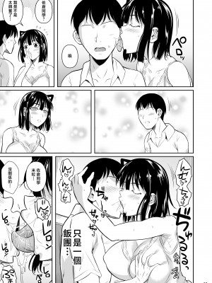 [シュート・ザ・ムーン (フエタキシ)] ボッチのモブ3彼女がドスケベ水着に着替えたら [中国翻訳]_30003