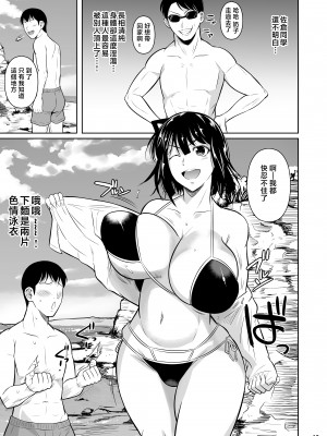 [シュート・ザ・ムーン (フエタキシ)] ボッチのモブ3彼女がドスケベ水着に着替えたら [中国翻訳]_30013