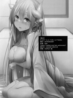 (C103) [ASTRONOMY (SeN)] きよひーとえっちなことするほん (Fate Grand Order) [中国翻訳]_18