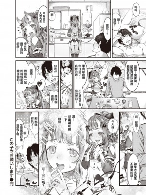 [ます] この子でお願いします [中国翻译]_24