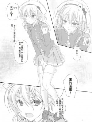 [けもこも屋 (こもりけい)] だから先輩今からおしっこするけど絶対見ないでくださいよ! (ワルキューレロマンツェ) [中国翻訳] [DL版]_03