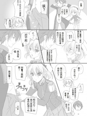 [けもこも屋 (こもりけい)] だから先輩今からおしっこするけど絶対見ないでくださいよ! (ワルキューレロマンツェ) [中国翻訳] [DL版]_09