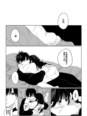 [ワンワンサワー] 秋隣 [吗喽汉化组]_33