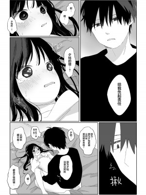 [ワンワンサワー] 秋隣 [吗喽汉化组]_24