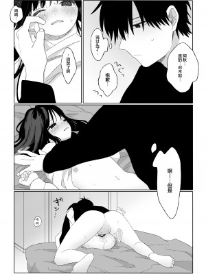 [ワンワンサワー] 秋隣 [吗喽汉化组]_25