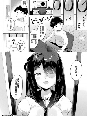 [うしのみや] 粘液少女 第1話 (コミックアンリアル 2022年2月号 Vol.95) [白杨汉化组] [DL版]_24