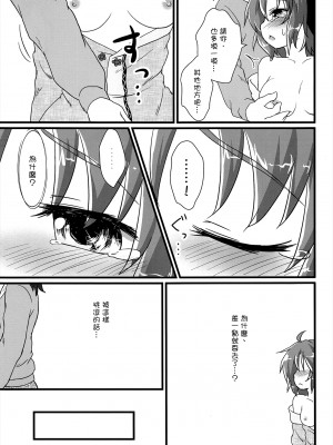 (例大祭SP2) [がいなもん (夏の紅茶)] 調響週間 (東方Project) [命蓮寺漢化組]_18