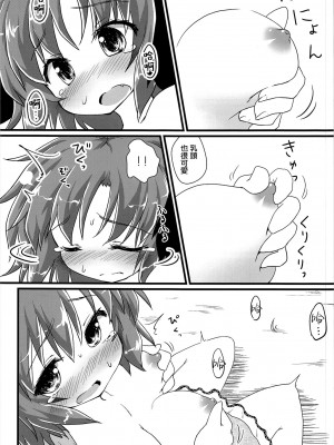 (例大祭SP2) [がいなもん (夏の紅茶)] 調響週間 (東方Project) [命蓮寺漢化組]_17