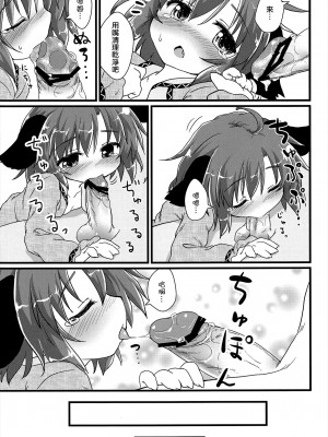 (例大祭SP2) [がいなもん (夏の紅茶)] 調響週間 (東方Project) [命蓮寺漢化組]_36